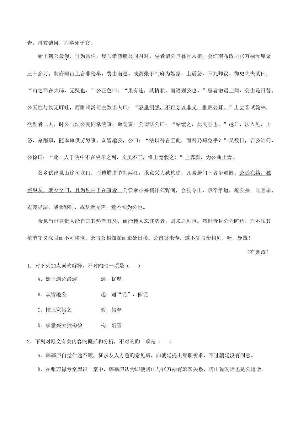 2025年高中语文每日一题第08周归纳内容要点概括中心意思三试题含解析新人教版选修系列_第3页