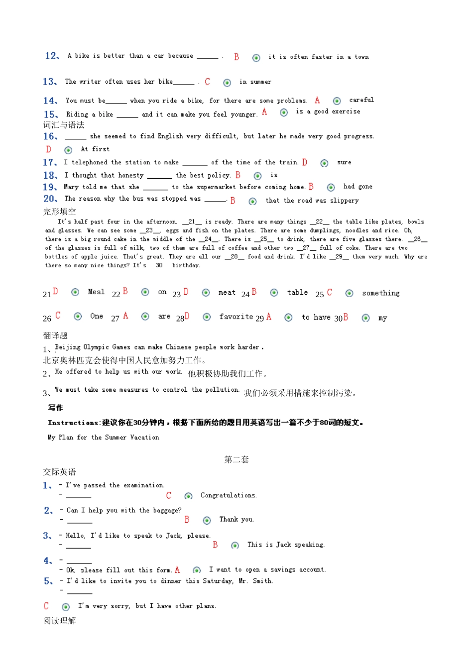 2025年网考英语B真题图片版_第2页