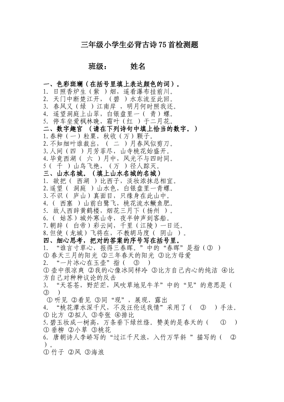 2025年必背古诗75首检测题目含答案_第1页