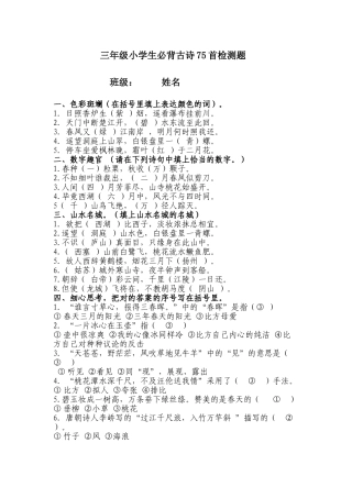 2025年必背古诗75首检测题目含答案