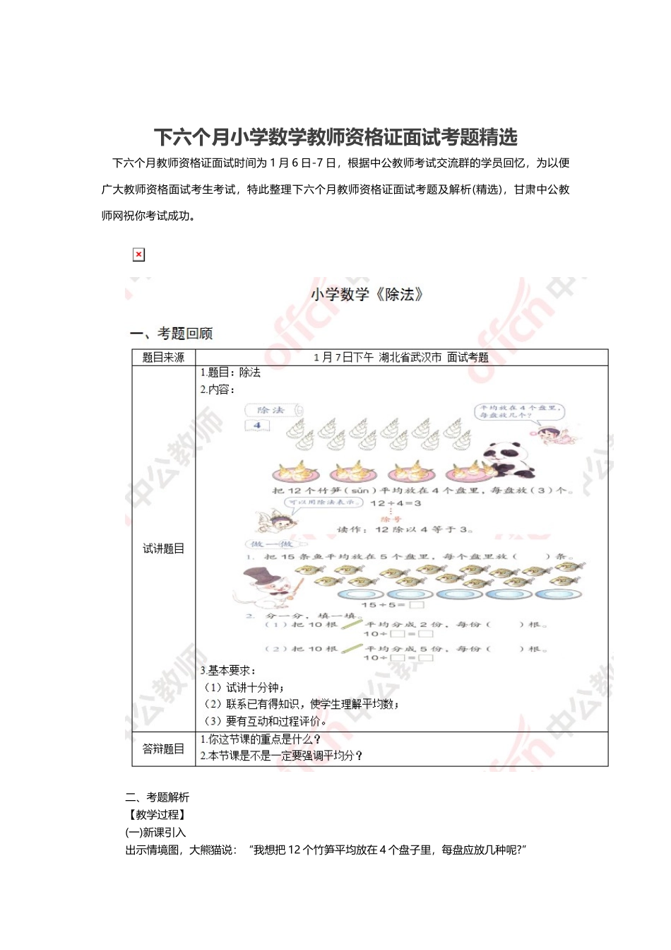 2025年下半年小学数学教师资格证面试考题_第1页