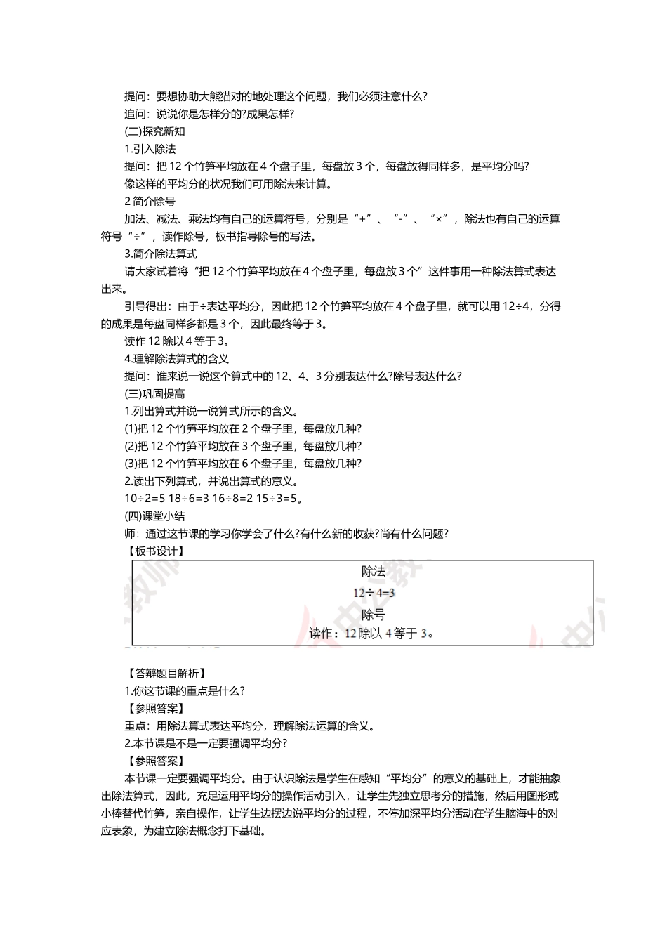 2025年下半年小学数学教师资格证面试考题_第2页