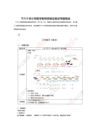 2025年下半年小学数学教师资格证面试考题