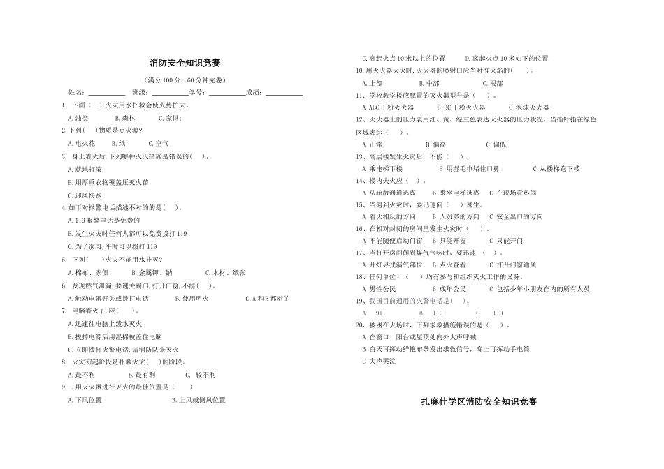 2025年小学生消防安全知识竞赛试题_第1页