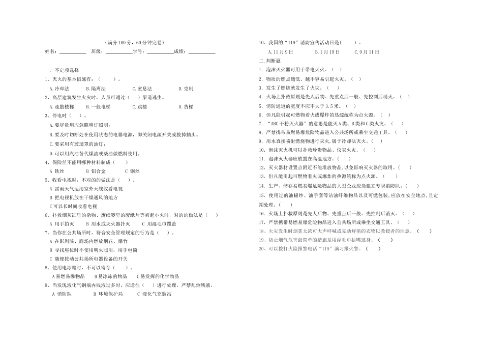 2025年小学生消防安全知识竞赛试题_第2页