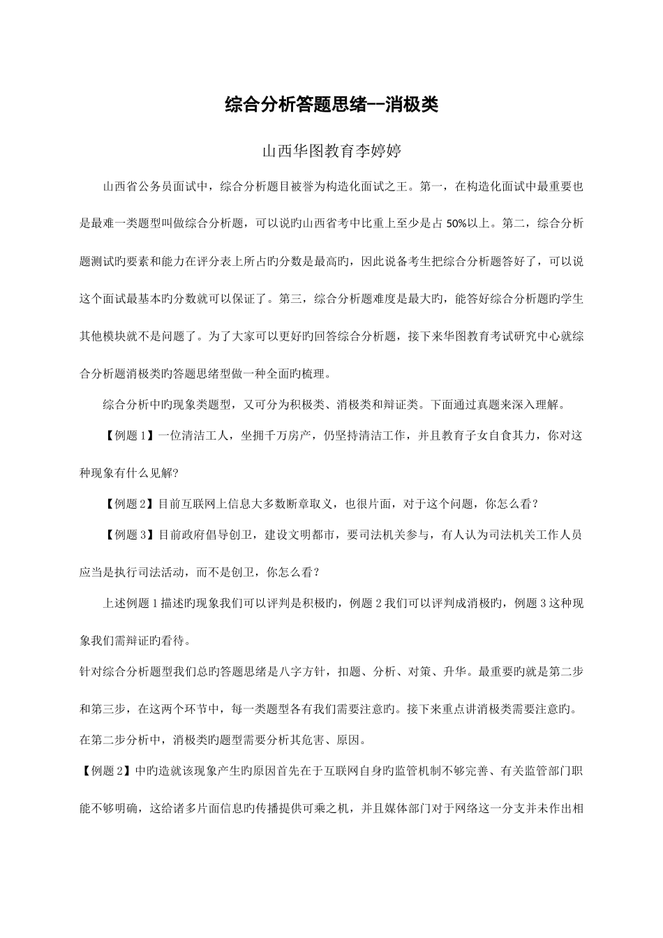 2025年项目类面试李婷婷综合分析答题思路消极类_第1页
