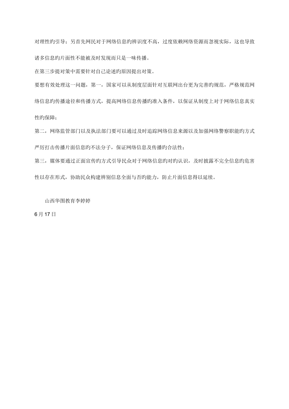 2025年项目类面试李婷婷综合分析答题思路消极类_第2页