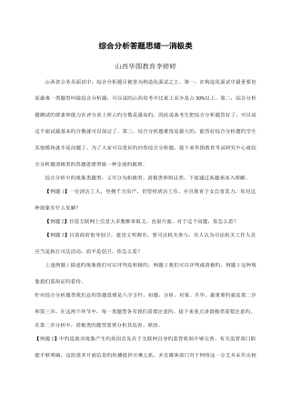 2025年项目类面试李婷婷综合分析答题思路消极类