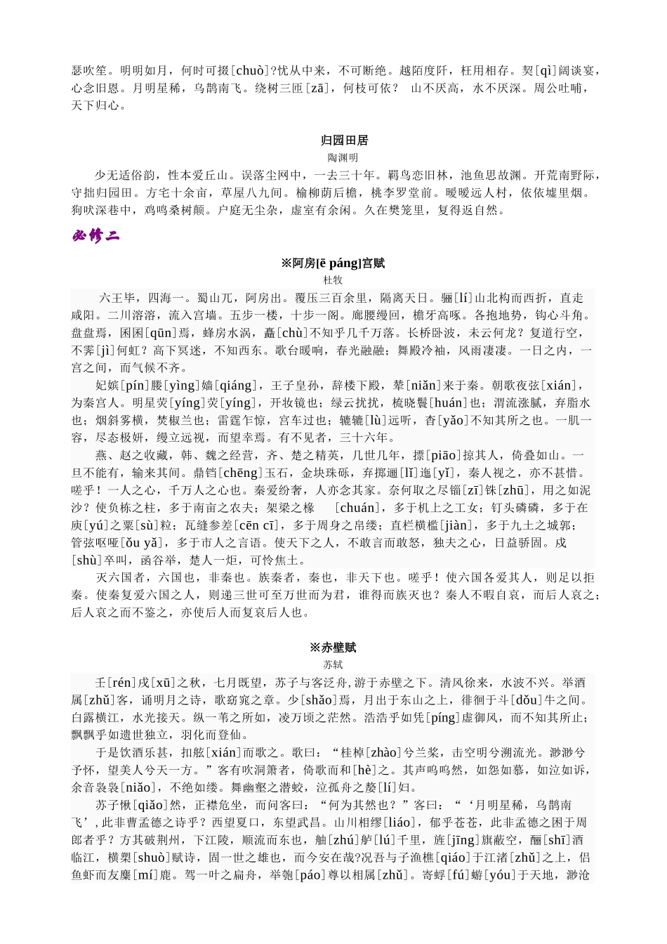 2025年高中生必背古诗文50篇_第2页