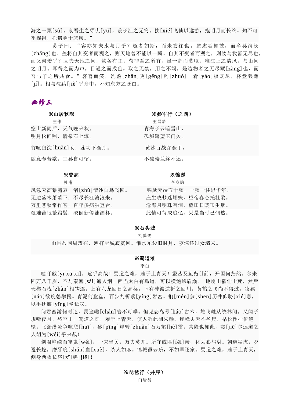 2025年高中生必背古诗文50篇_第3页