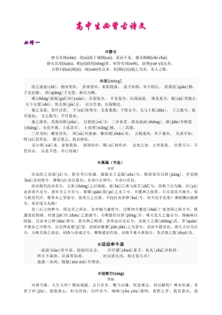 2025年高中生必背古诗文50篇
