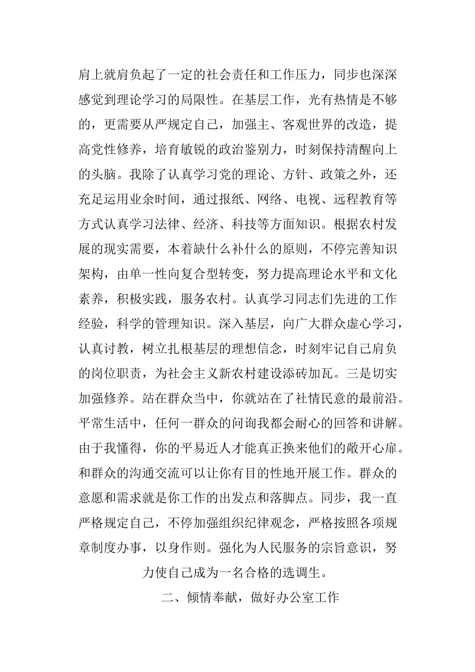 2025年选调生个人总结优秀篇_第2页