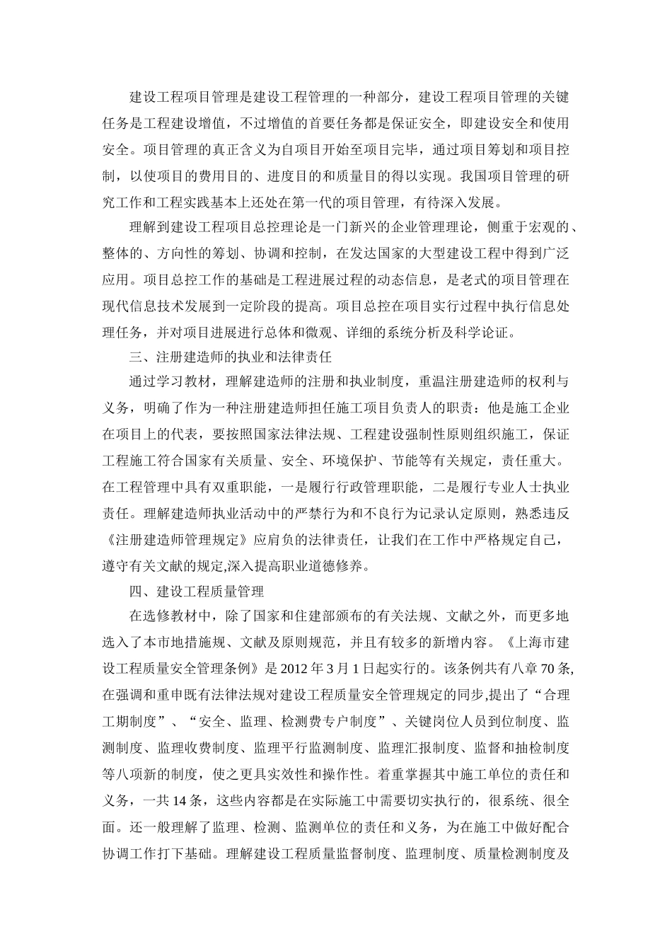 2025年二级注册建造师继续教育自学课程小结_第2页
