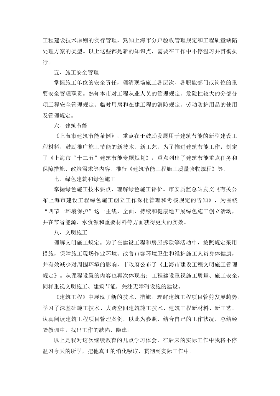 2025年二级注册建造师继续教育自学课程小结_第3页