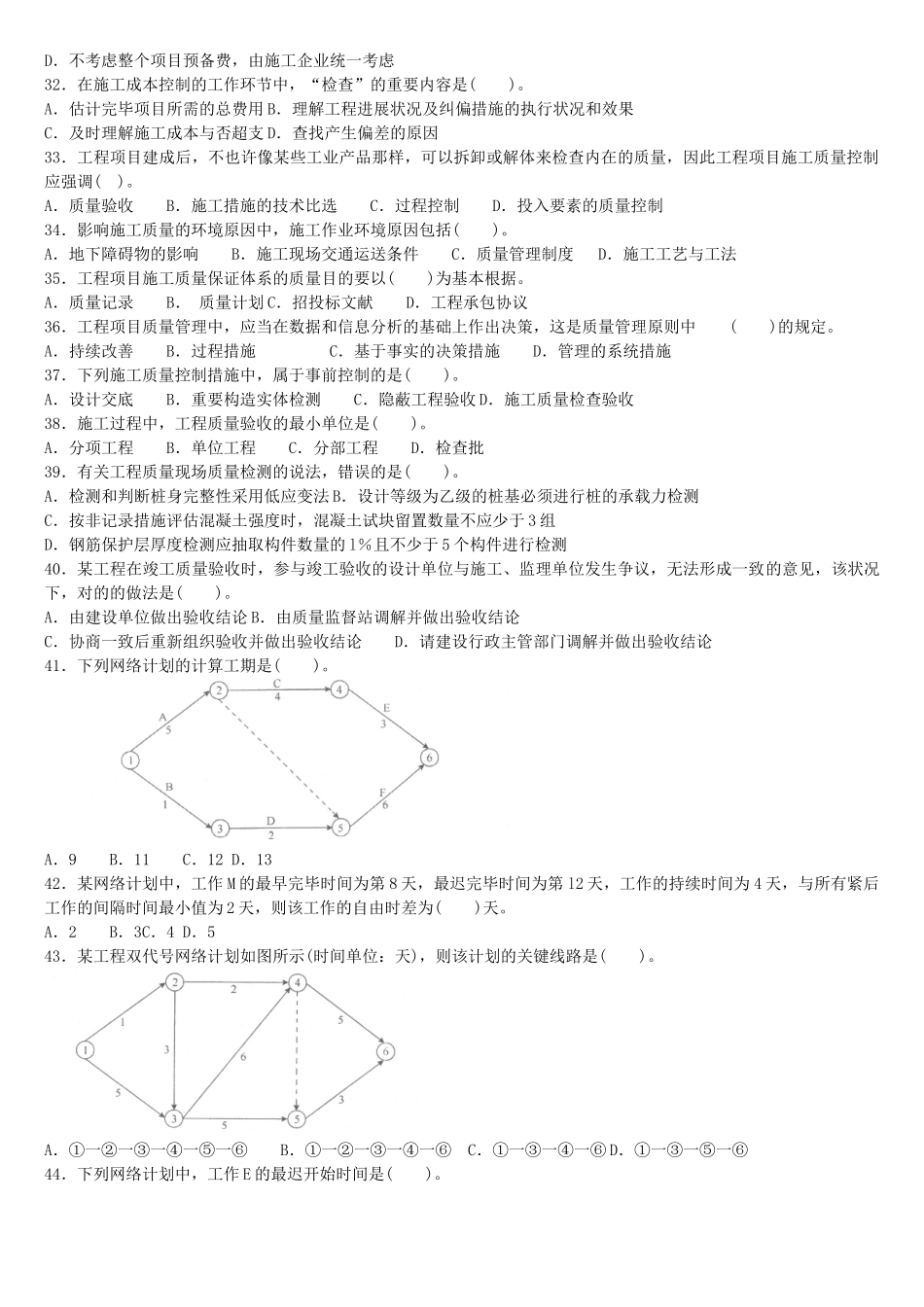 2025年全国二级建造师执业资格考试《建设工程施工管理》试卷_第3页