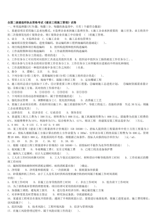 2025年全国二级建造师执业资格考试《建设工程施工管理》试卷