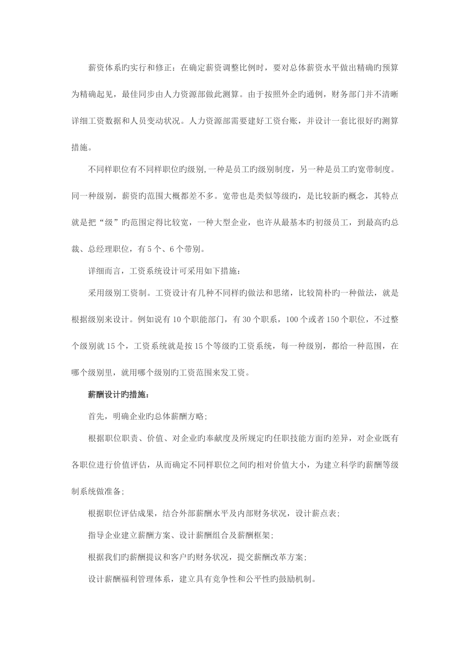 2025年高级人力资源管理师考点薪酬设计_第2页