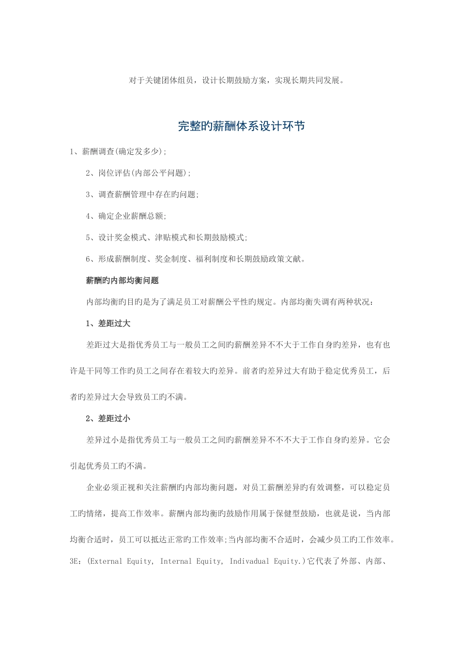 2025年高级人力资源管理师考点薪酬设计_第3页