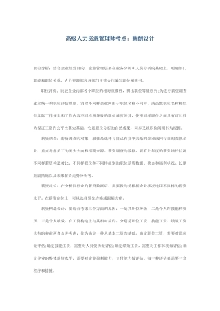 2025年高级人力资源管理师考点薪酬设计