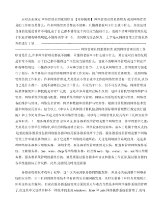 2025年网络管理员的主要职责必须面向企业需求