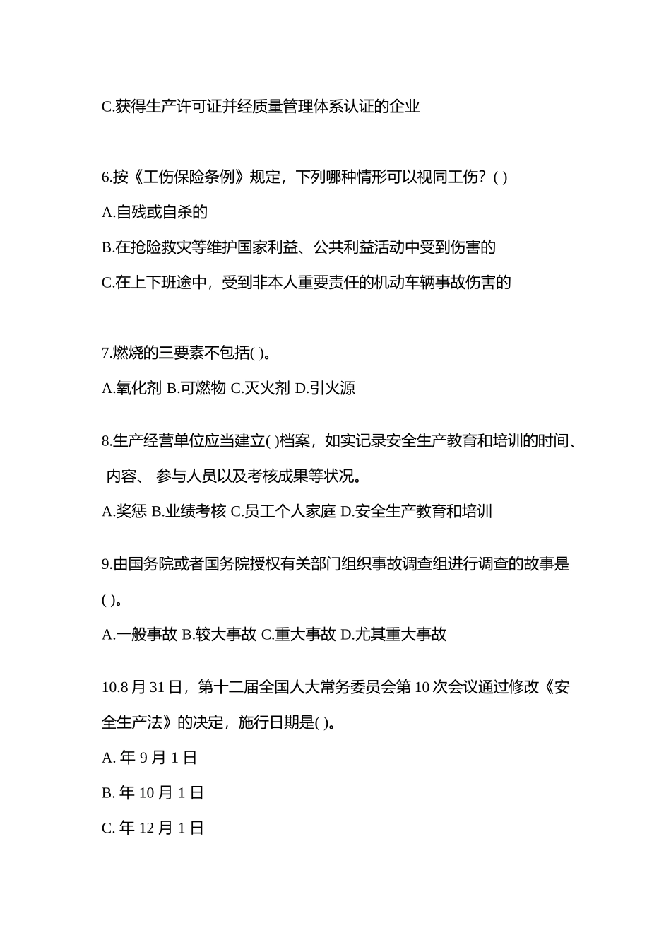 2025年黑龙江省安全生产月知识竞赛竞答试题含答案_第2页