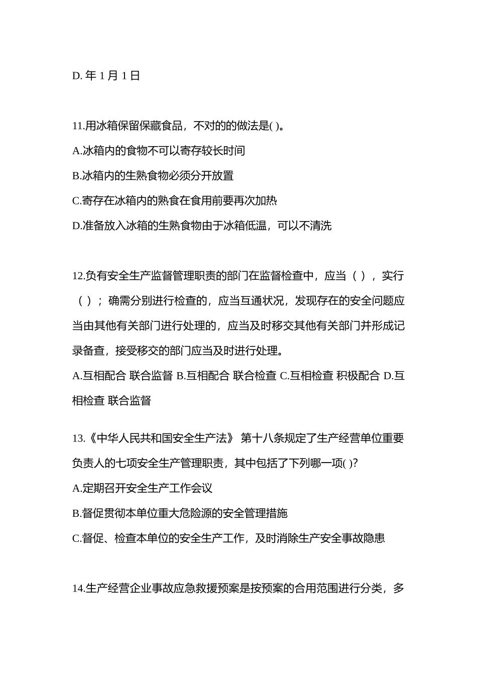 2025年黑龙江省安全生产月知识竞赛竞答试题含答案_第3页