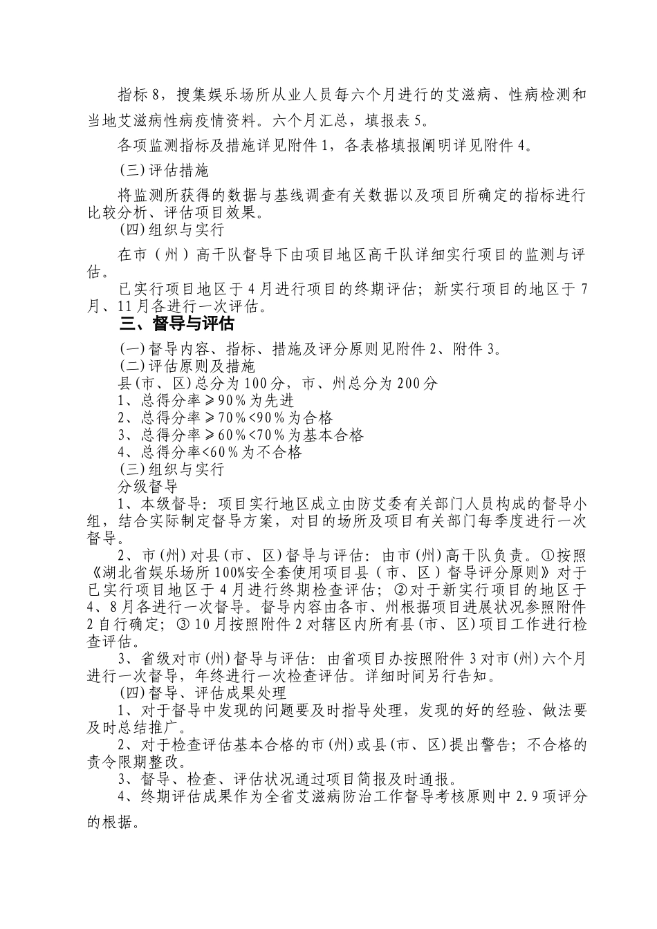 2025年基线调查方案湖北省娱乐场所100%安全套使用项目监测督导与评估方案_第2页