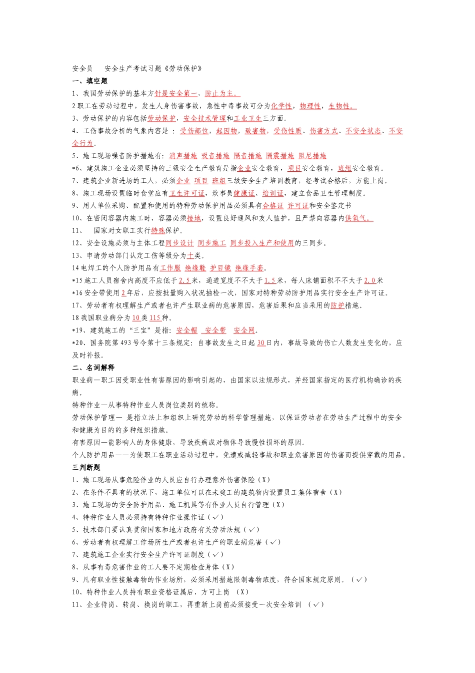 2025年安全员安全生产考试习题_第1页