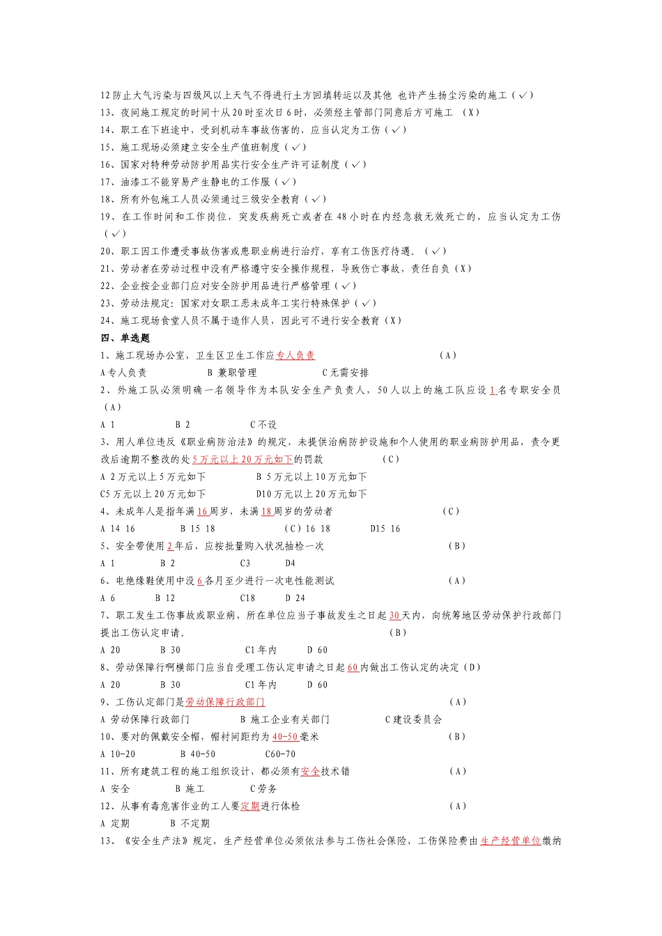 2025年安全员安全生产考试习题_第2页