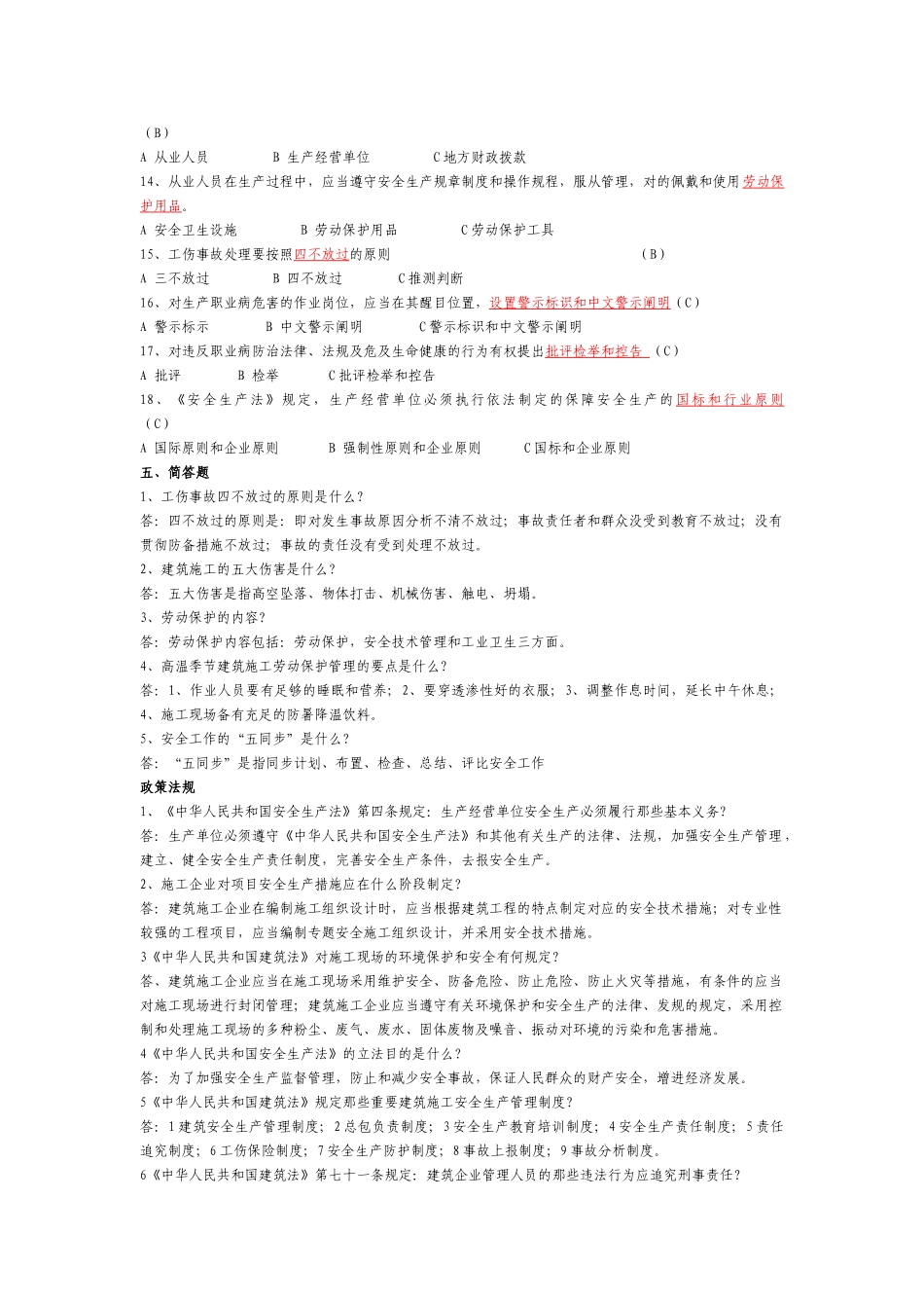 2025年安全员安全生产考试习题_第3页