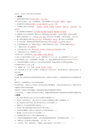 2025年安全员安全生产考试习题