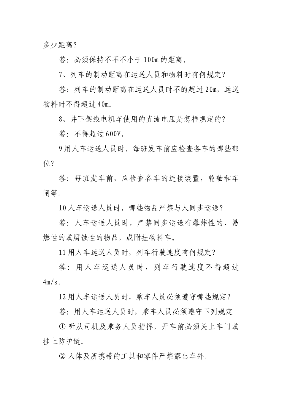 2025年安全知识竞赛复习资料_第2页