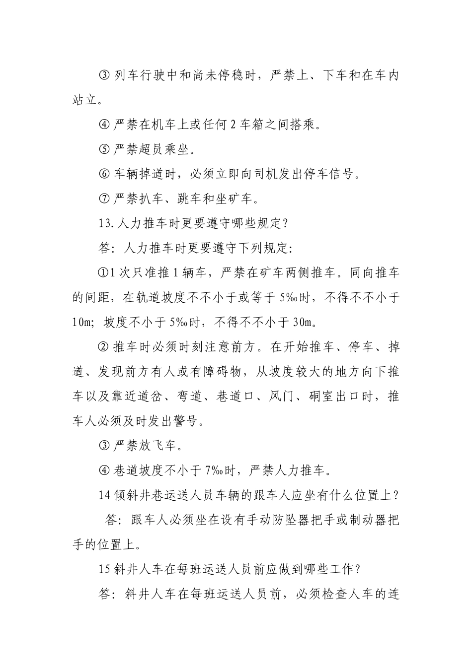 2025年安全知识竞赛复习资料_第3页