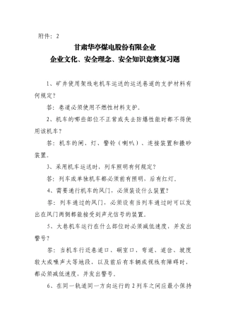 2025年安全知识竞赛复习资料