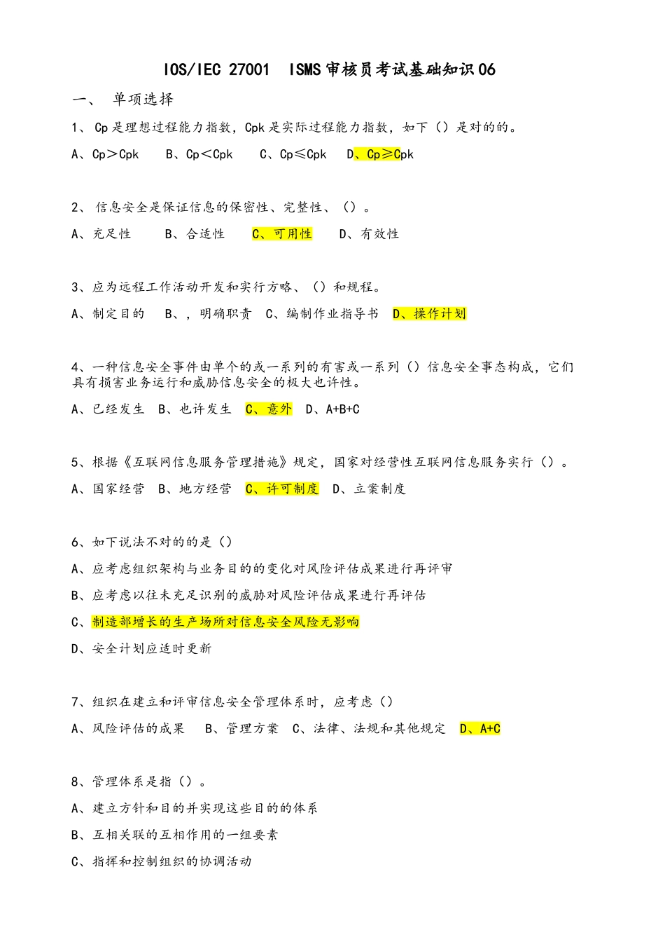 2025年ISMS考试真题_第1页