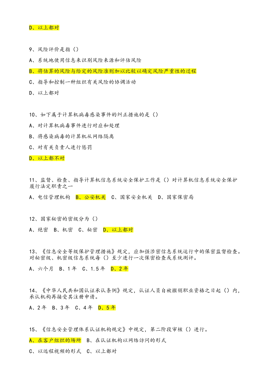 2025年ISMS考试真题_第2页