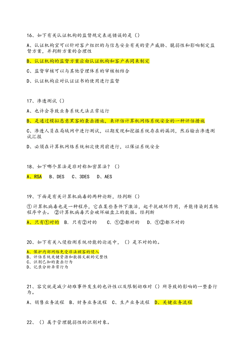 2025年ISMS考试真题_第3页