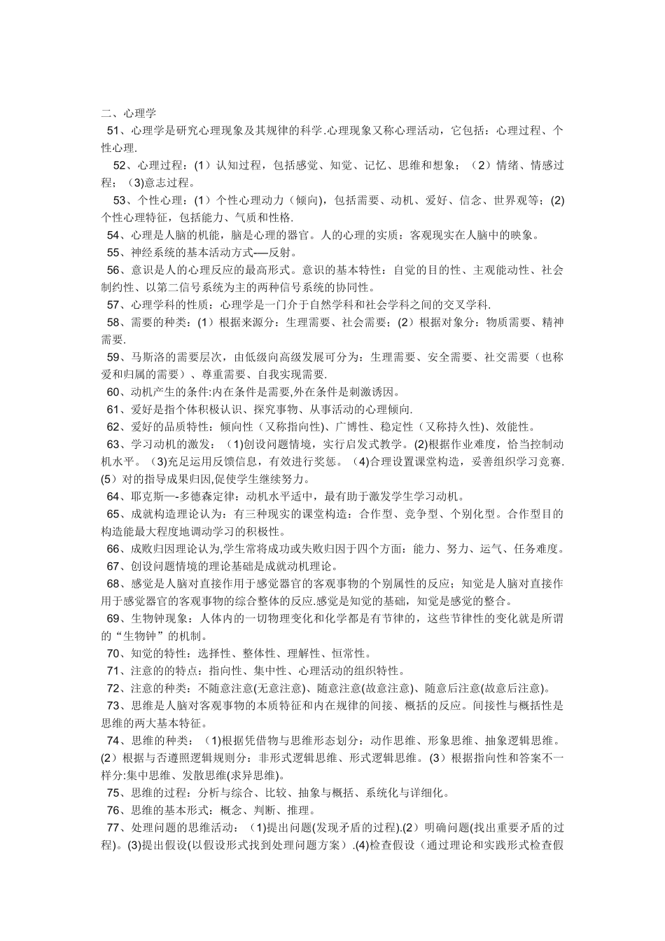 2025年教师招聘考试公共基础知识复习资料_第3页