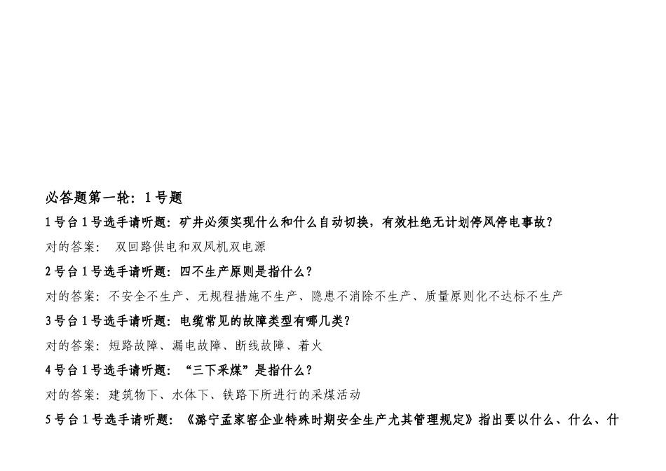 2025年煤矿安全知识竞赛题_第1页