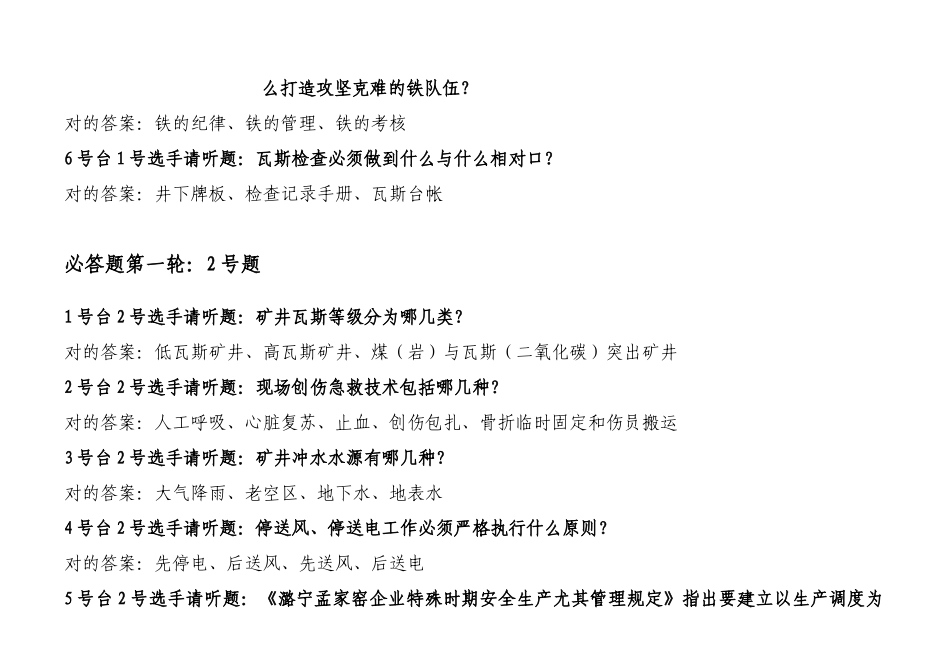 2025年煤矿安全知识竞赛题_第2页