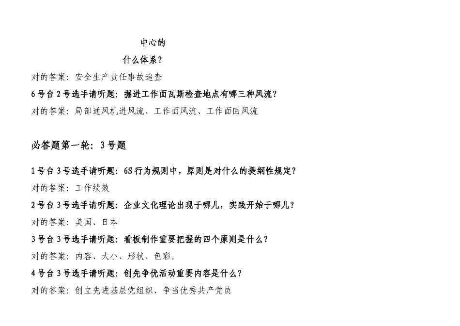 2025年煤矿安全知识竞赛题_第3页