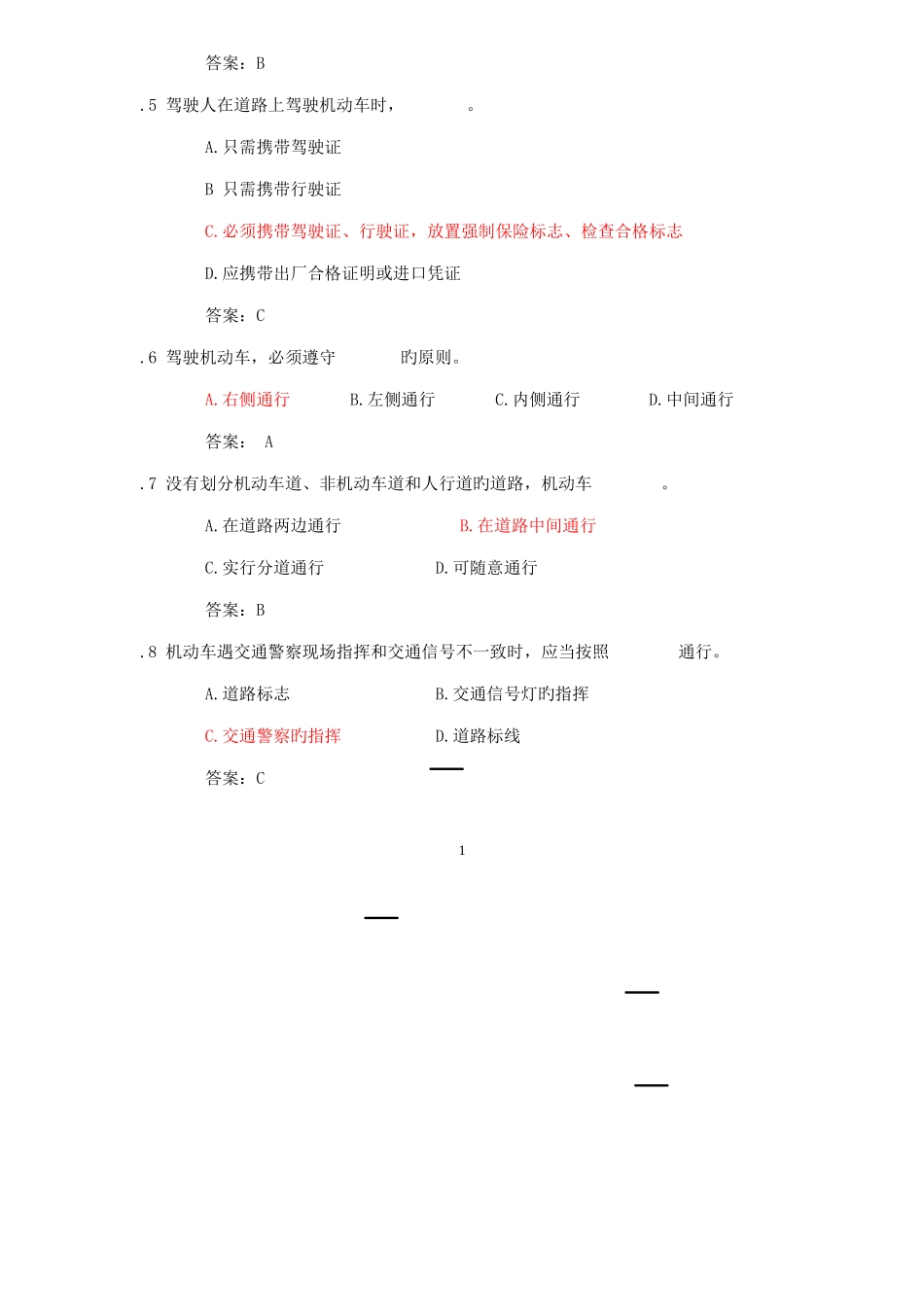 2025年驾照理论考试科目一笔试题大全_第2页