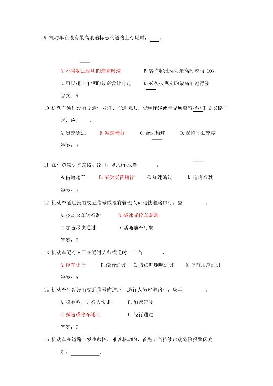 2025年驾照理论考试科目一笔试题大全_第3页