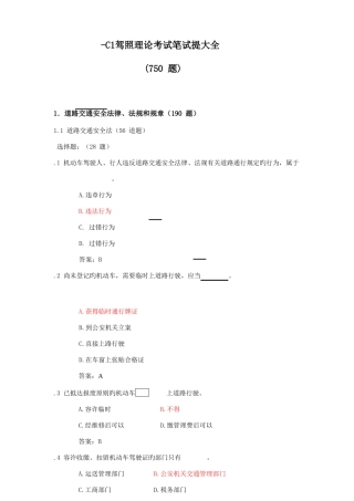 2025年驾照理论考试科目一笔试题大全