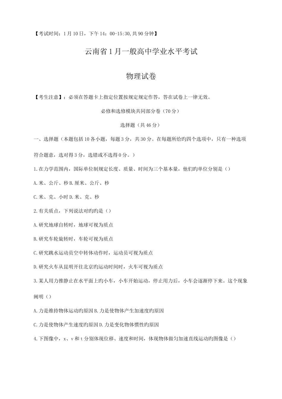2025年云南省7月普通高中学业水平考试物理试卷_第1页