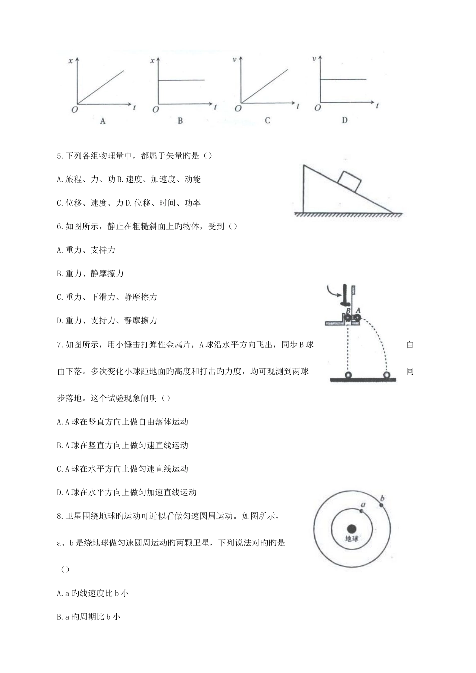 2025年云南省7月普通高中学业水平考试物理试卷_第2页