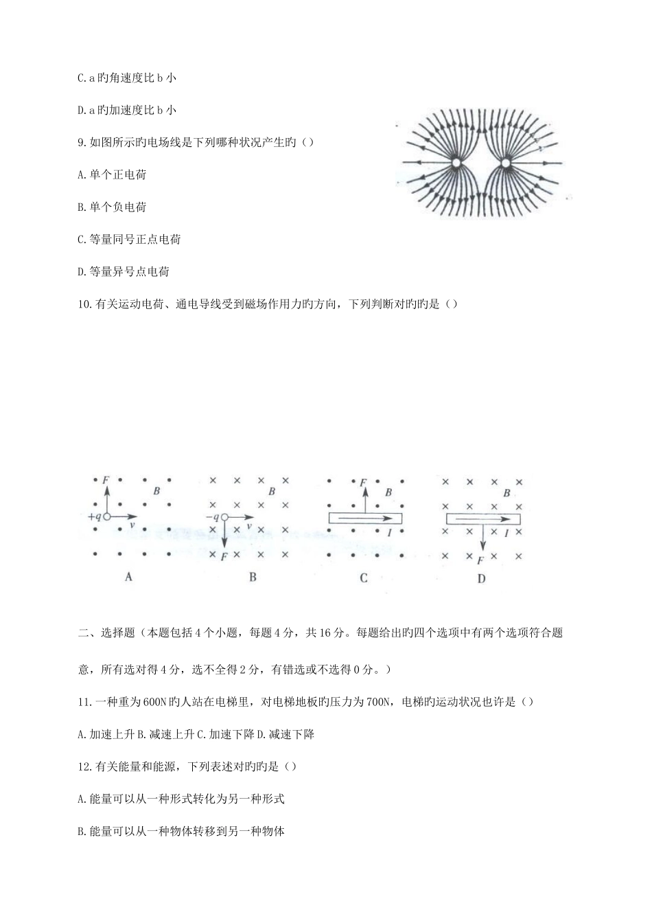 2025年云南省7月普通高中学业水平考试物理试卷_第3页