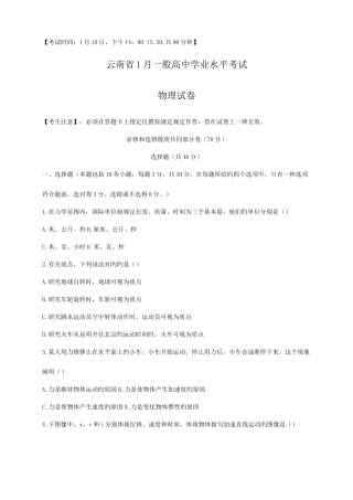 2025年云南省7月普通高中学业水平考试物理试卷