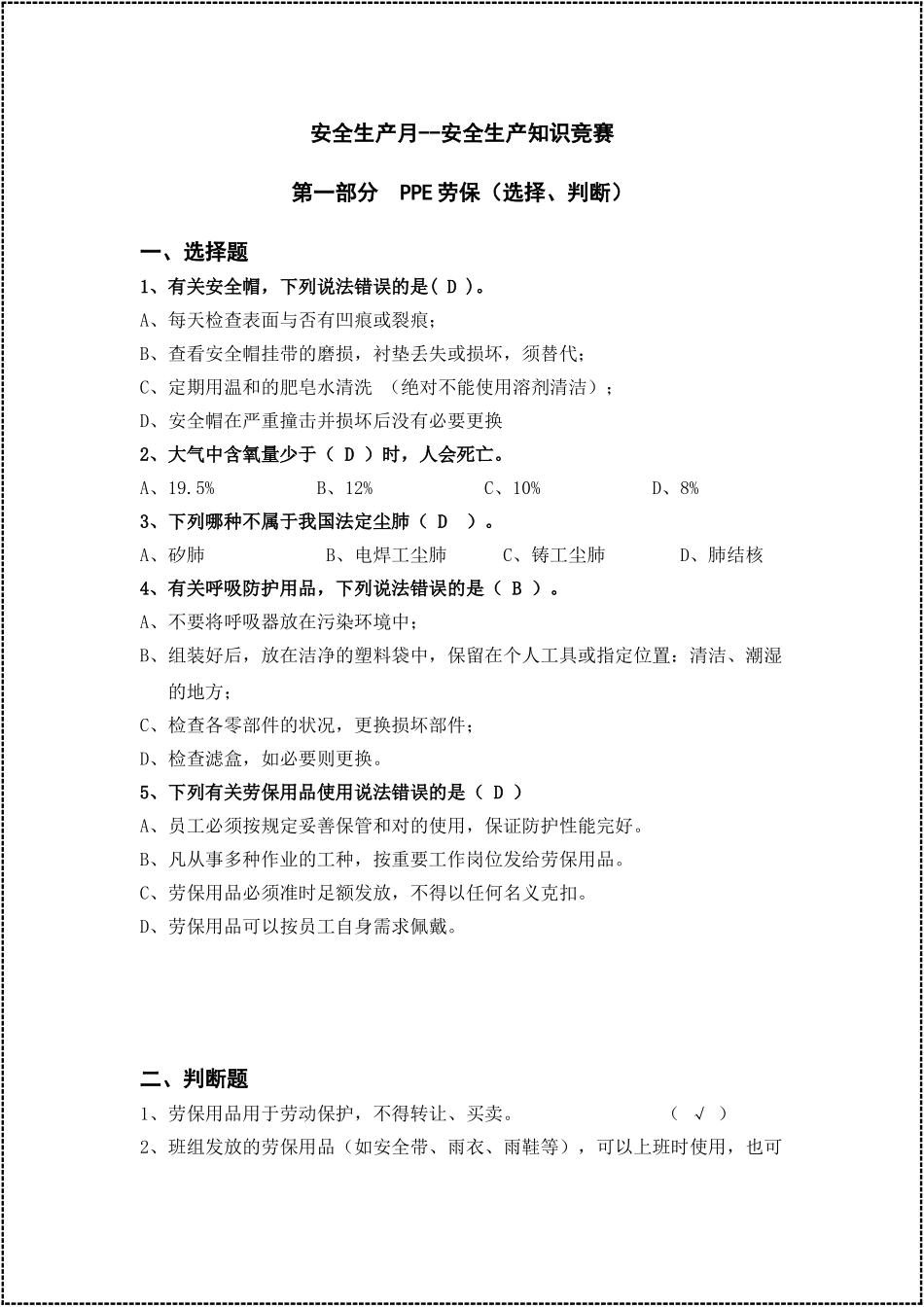 2025年安全生产月知识竞赛题库_第1页