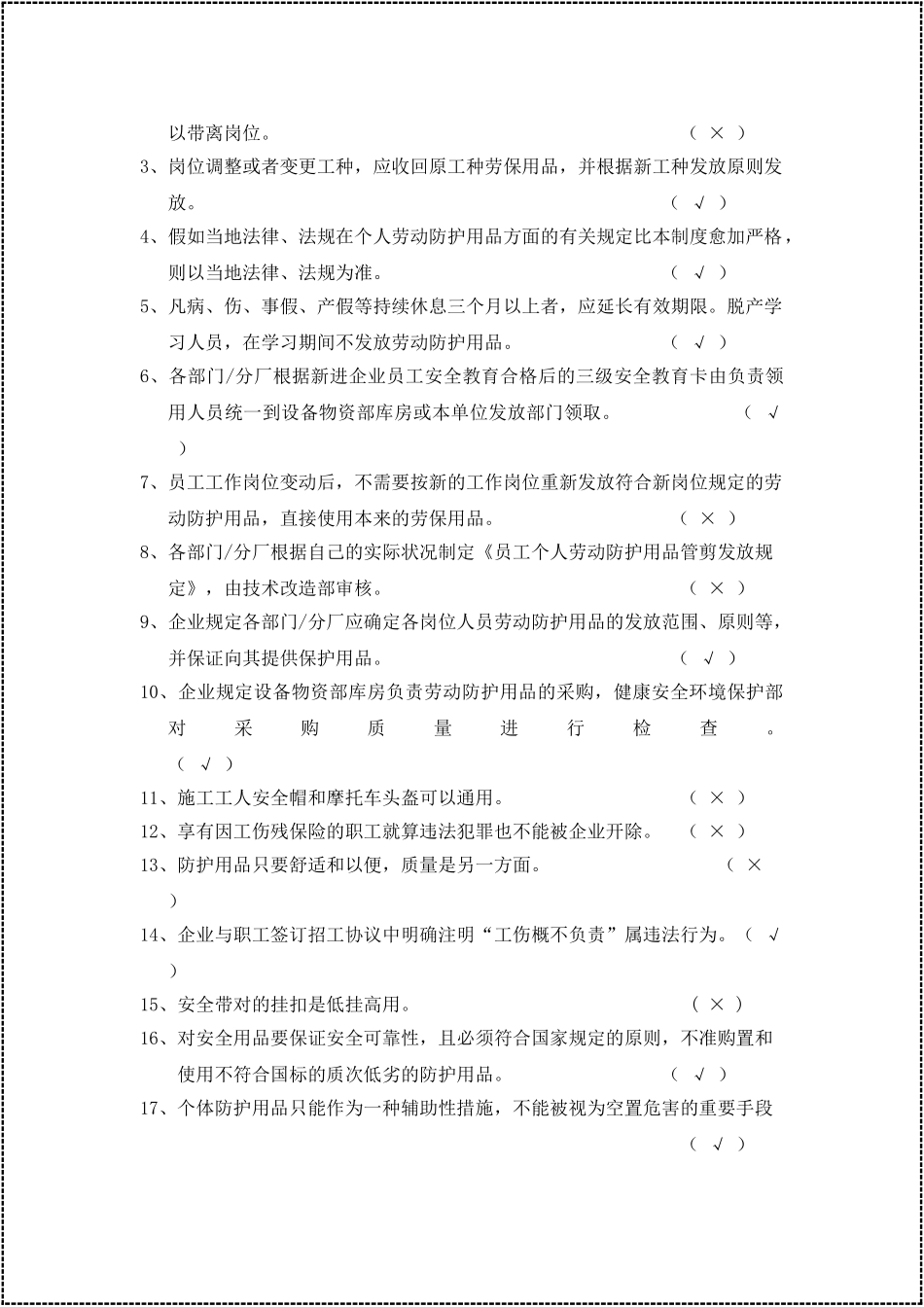 2025年安全生产月知识竞赛题库_第2页